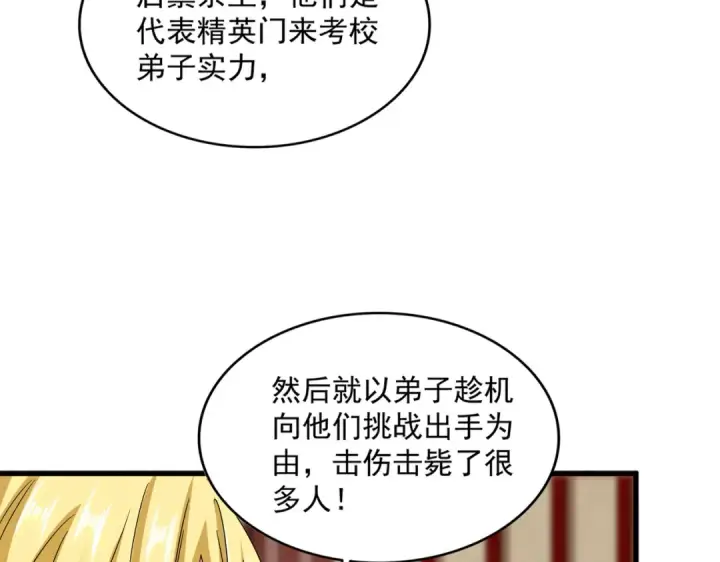 《魔皇大管家》第612话 天龙魂图17