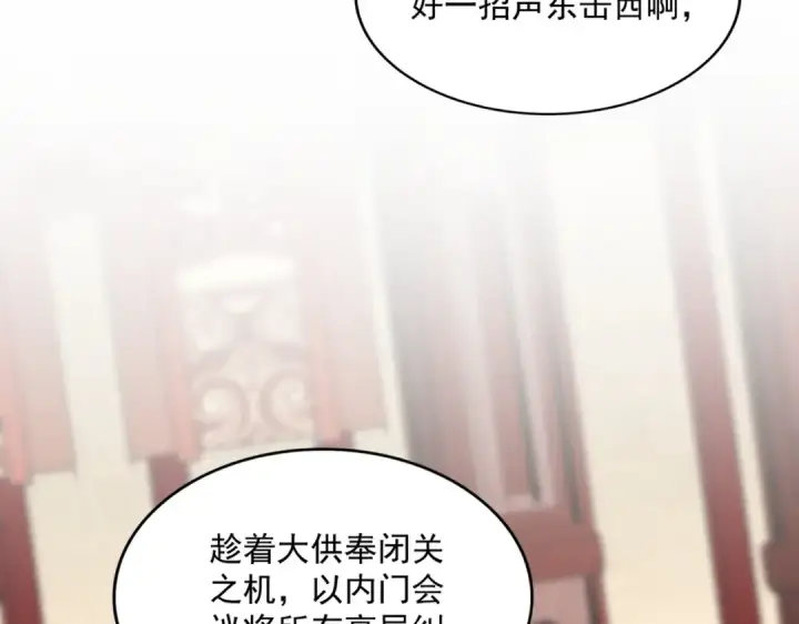 《魔皇大管家》第612话 天龙魂图2