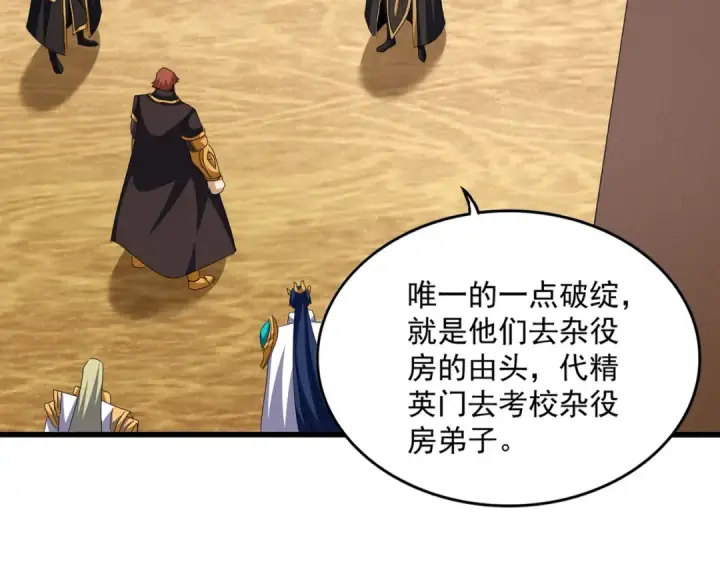《魔皇大管家》第612话 天龙魂图22