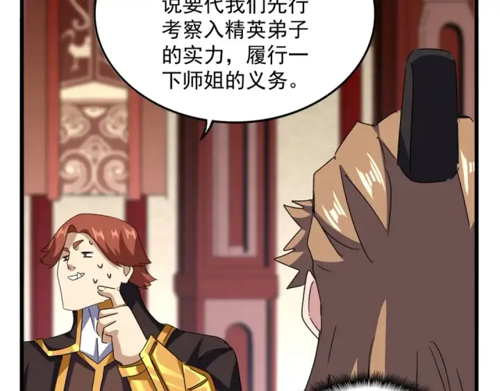 《魔皇大管家》第612话 天龙魂图27