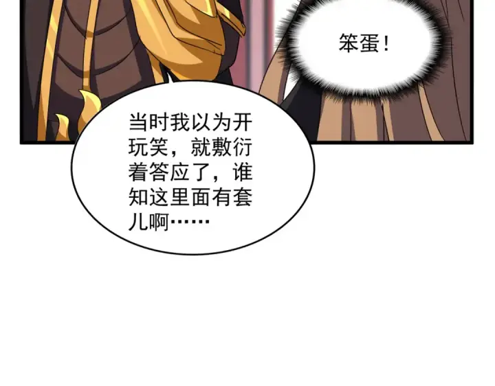 《魔皇大管家》第612话 天龙魂图28