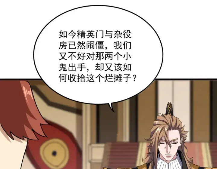 《魔皇大管家》第612话 天龙魂图29
