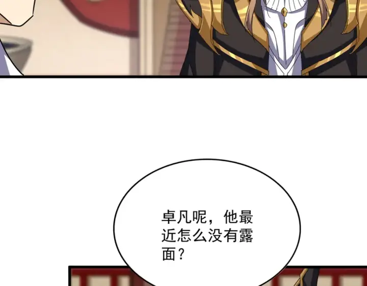《魔皇大管家》第612话 天龙魂图30