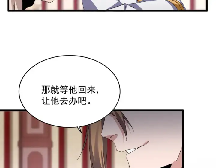 《魔皇大管家》第612话 天龙魂图33