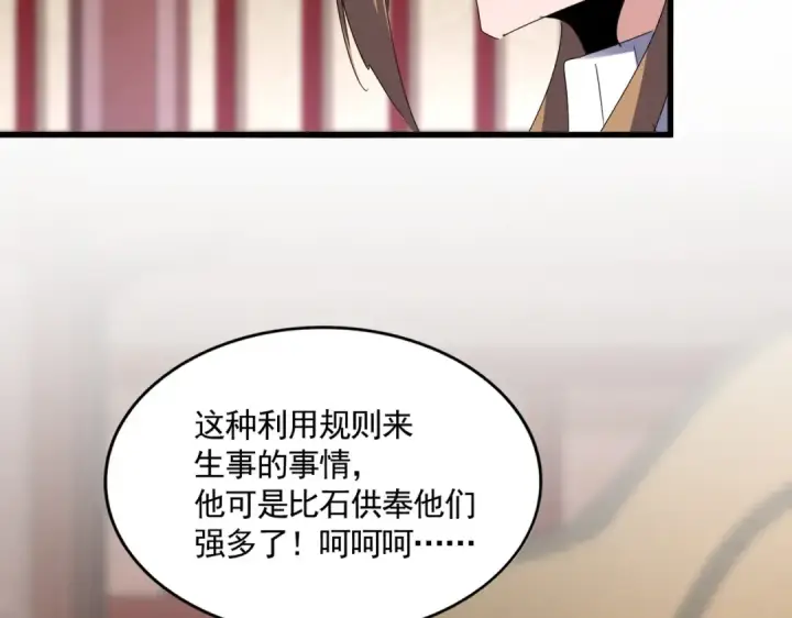 《魔皇大管家》第612话 天龙魂图34