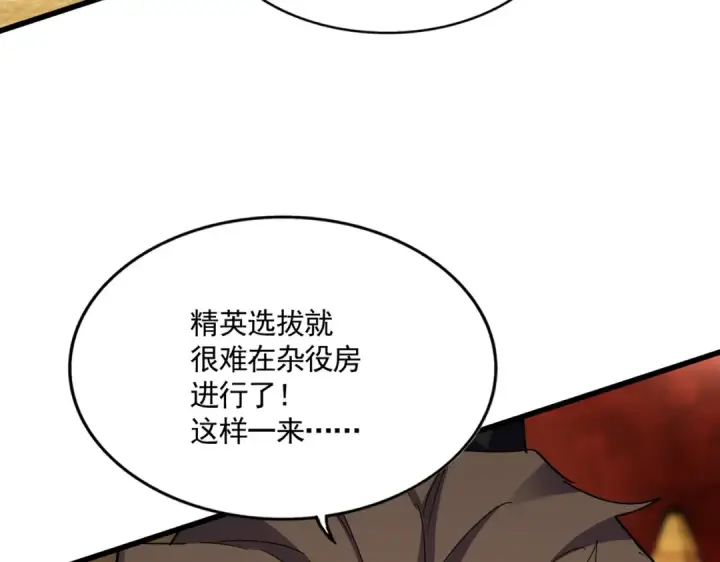 《魔皇大管家》第612话 天龙魂图5