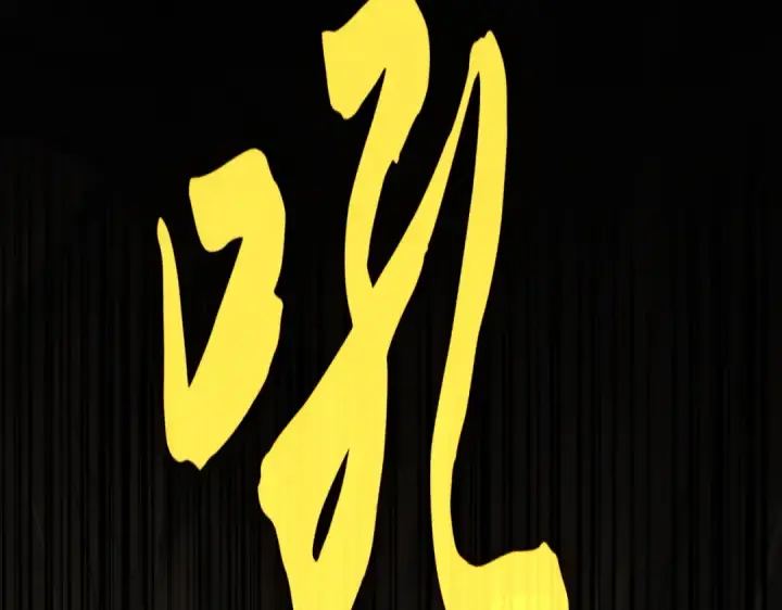 《魔皇大管家》第612话 天龙魂图52
