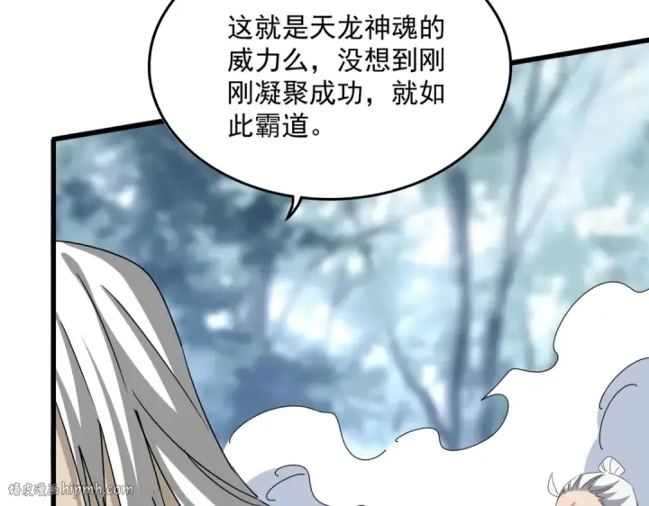 《魔皇大管家》第612话 天龙魂图64