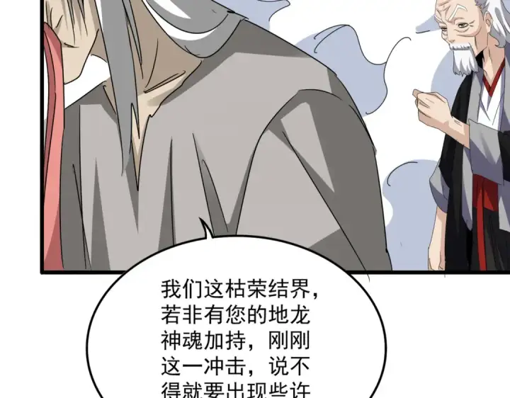 《魔皇大管家》第612话 天龙魂图65