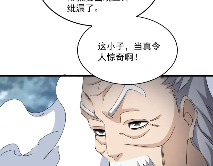 《魔皇大管家》第612话 天龙魂图66
