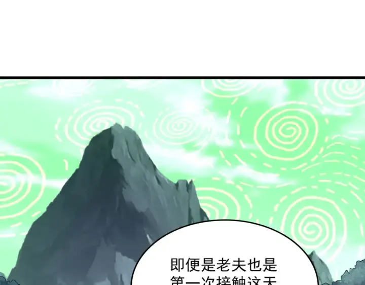 《魔皇大管家》第612话 天龙魂图68