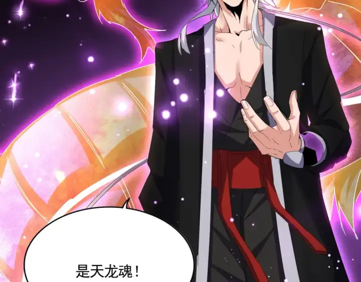 《魔皇大管家》第612话 天龙魂图76