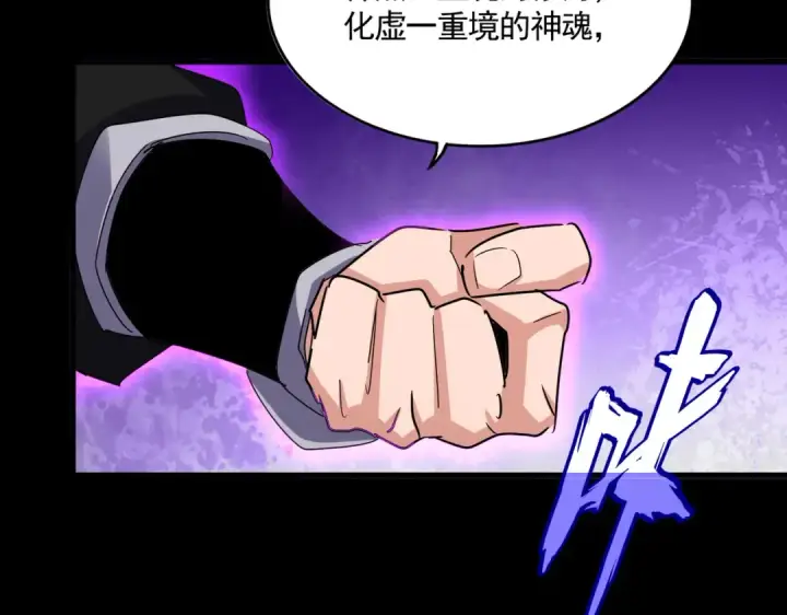 《魔皇大管家》第612话 天龙魂图78