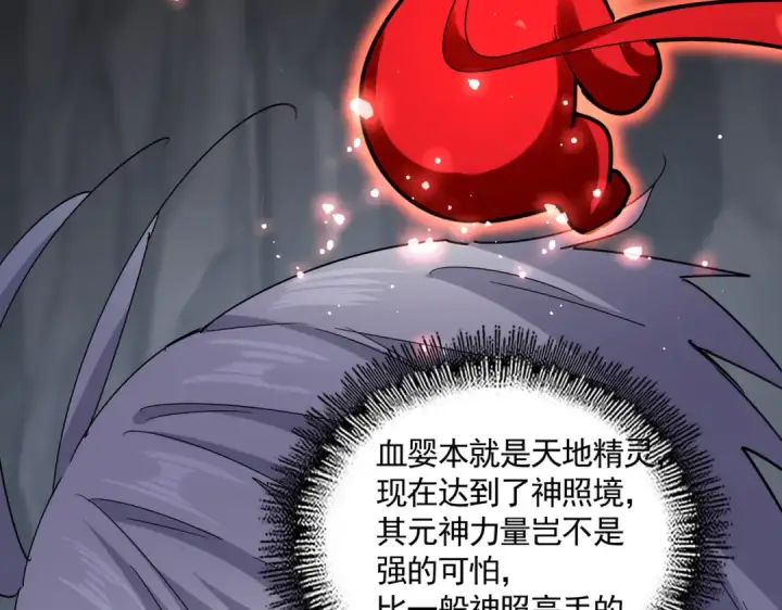 《魔皇大管家》第612话 天龙魂图85