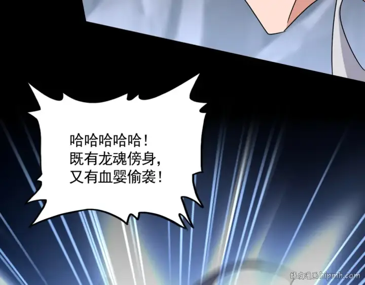 《魔皇大管家》第612话 天龙魂图88