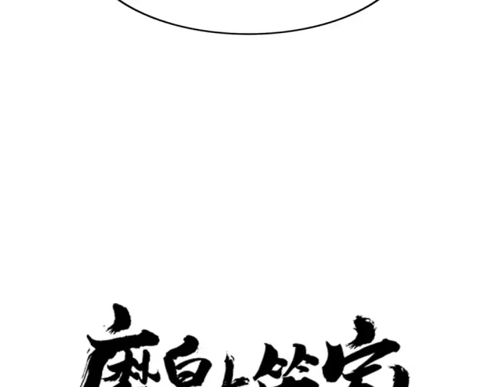 《魔皇大管家》第612话 天龙魂图9