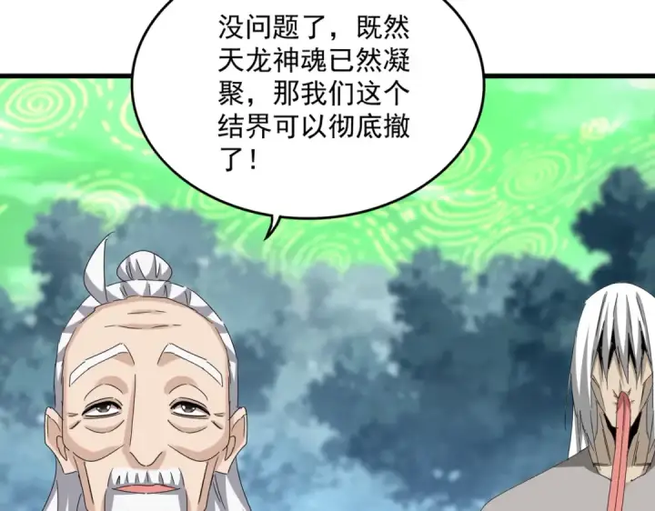 《魔皇大管家》第612话 天龙魂图94