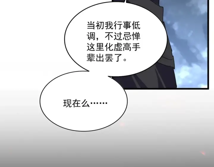《魔皇大管家》第613话 肆无忌惮图100