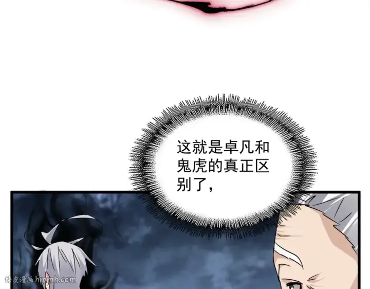 《魔皇大管家》第613话 肆无忌惮图104
