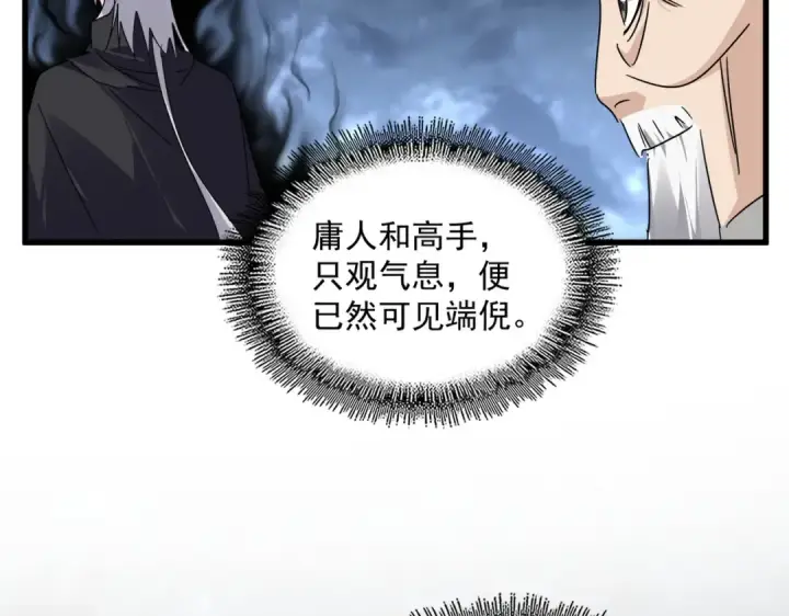 《魔皇大管家》第613话 肆无忌惮图105