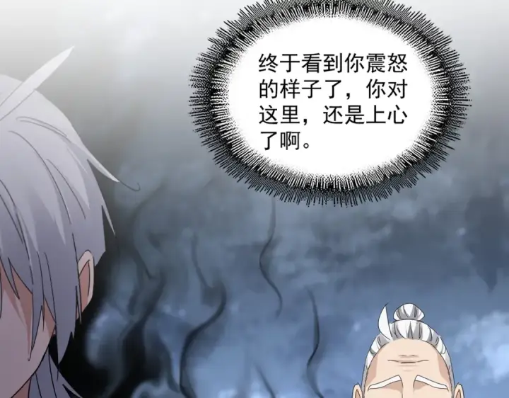 《魔皇大管家》第613话 肆无忌惮图106