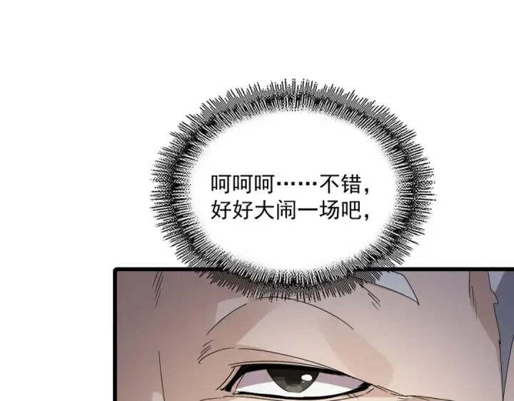 《魔皇大管家》第613话 肆无忌惮图108