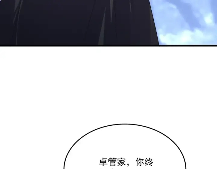 《魔皇大管家》第613话 肆无忌惮图14