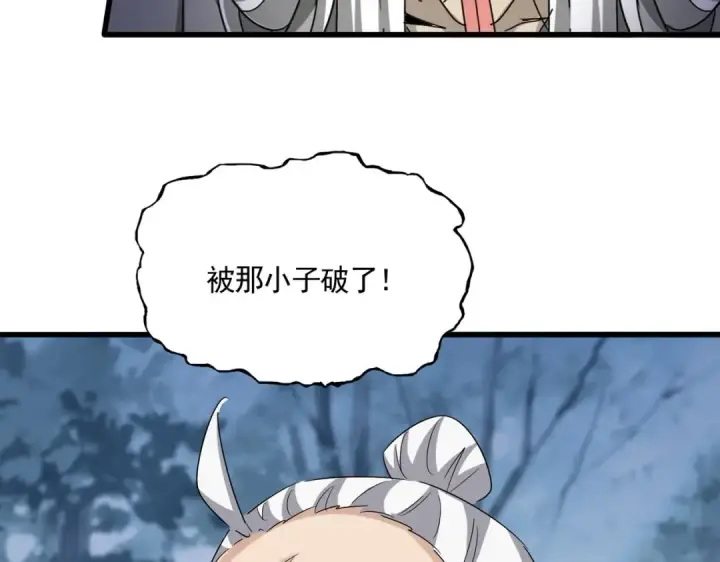《魔皇大管家》第613话 肆无忌惮图2