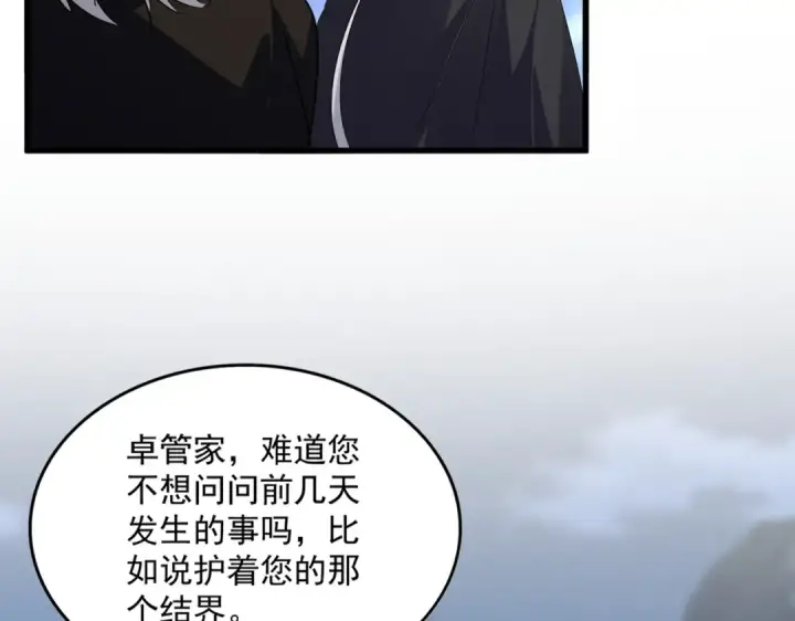 《魔皇大管家》第613话 肆无忌惮图20
