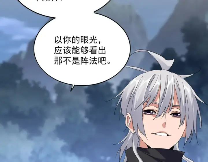 《魔皇大管家》第613话 肆无忌惮图21