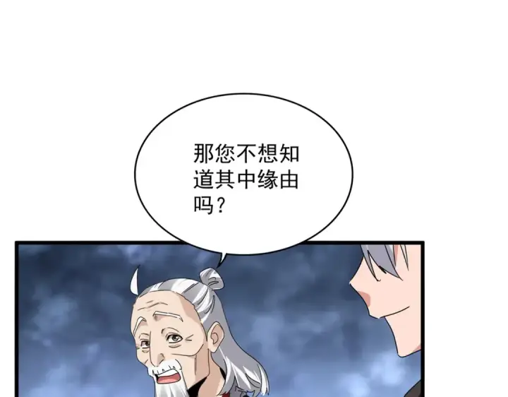 《魔皇大管家》第613话 肆无忌惮图23