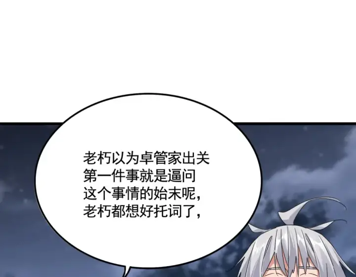 《魔皇大管家》第613话 肆无忌惮图26