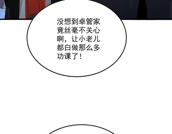 《魔皇大管家》第613话 肆无忌惮图28