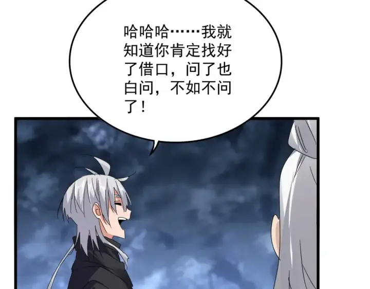 《魔皇大管家》第613话 肆无忌惮图29