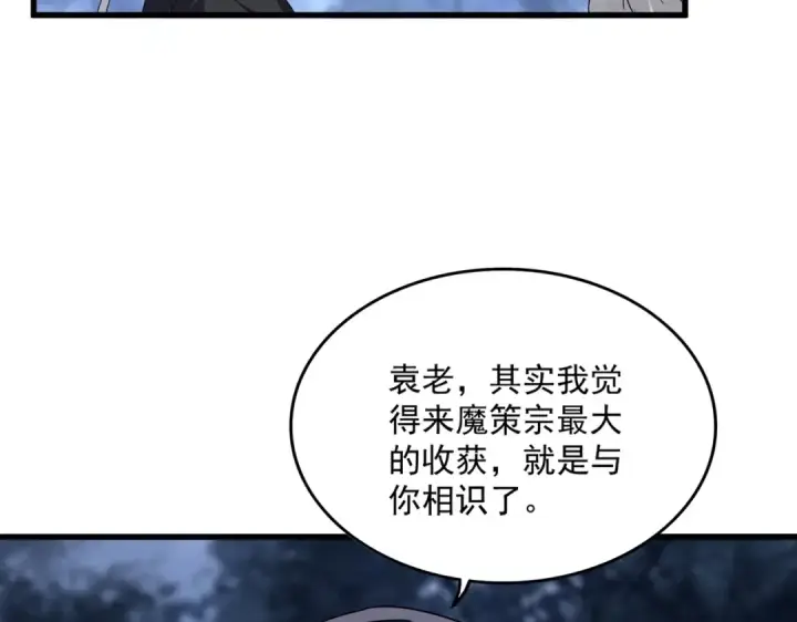 《魔皇大管家》第613话 肆无忌惮图30