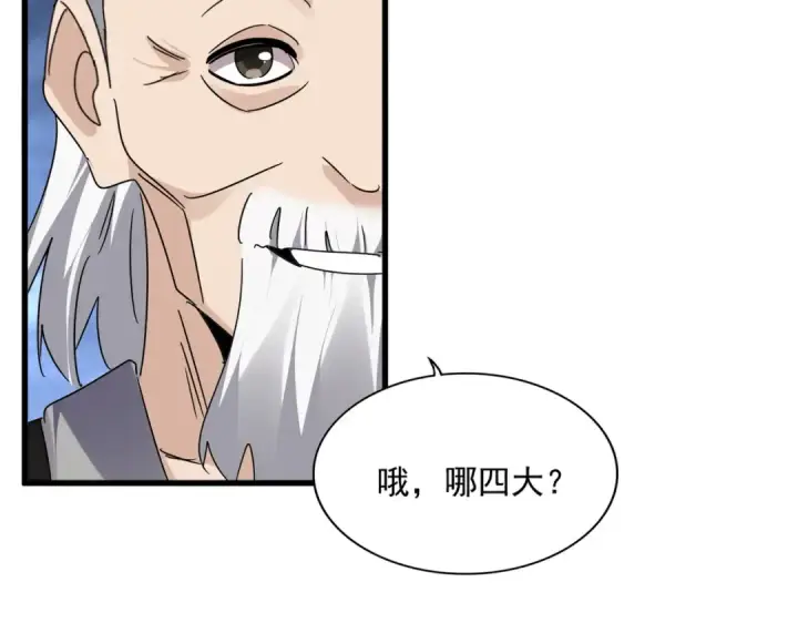 《魔皇大管家》第613话 肆无忌惮图36