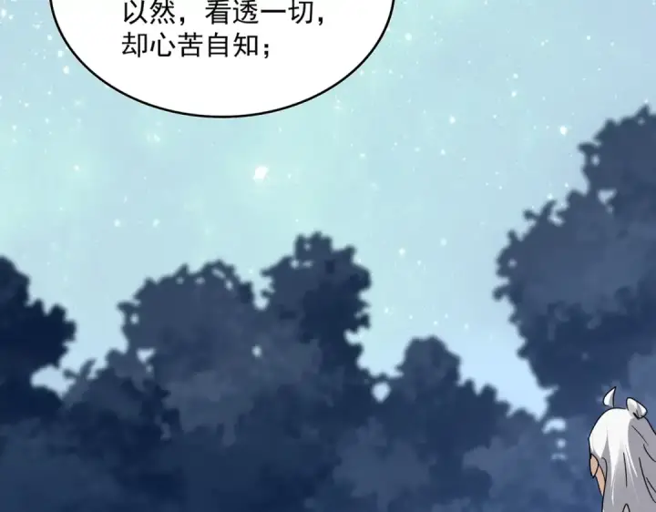 《魔皇大管家》第613话 肆无忌惮图41