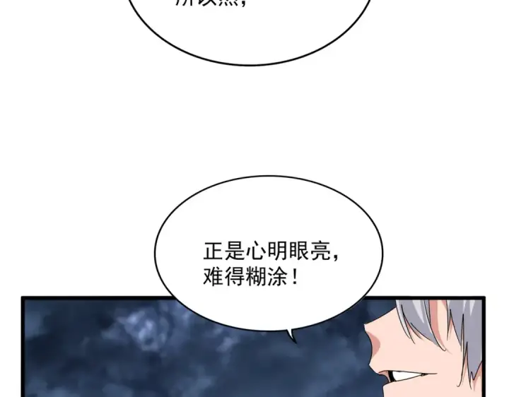 《魔皇大管家》第613话 肆无忌惮图43