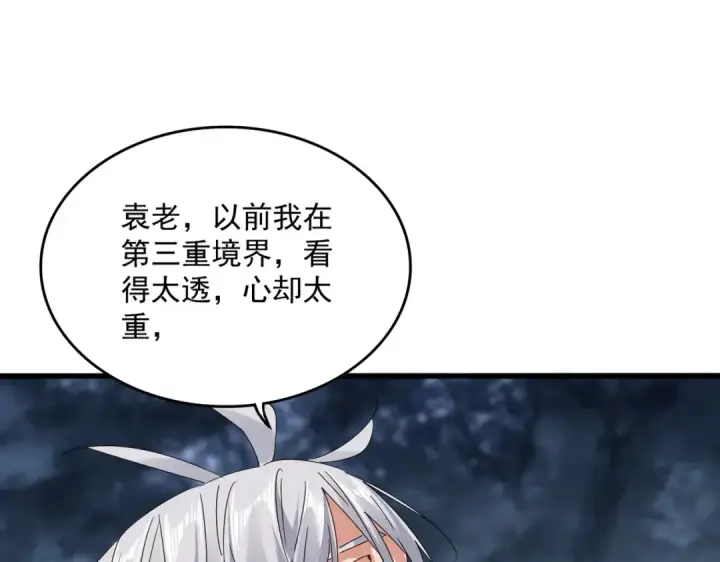 《魔皇大管家》第613话 肆无忌惮图45