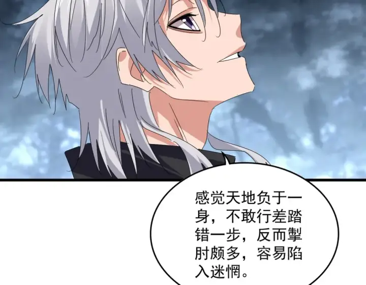 《魔皇大管家》第613话 肆无忌惮图46