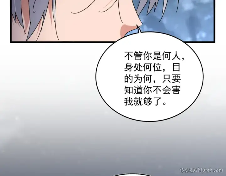 《魔皇大管家》第613话 肆无忌惮图48