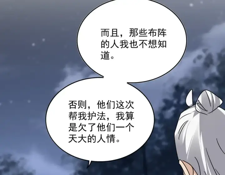 《魔皇大管家》第613话 肆无忌惮图49