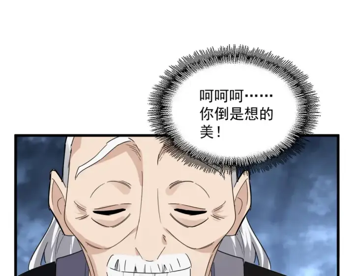 《魔皇大管家》第613话 肆无忌惮图52