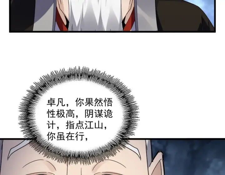 《魔皇大管家》第613话 肆无忌惮图53