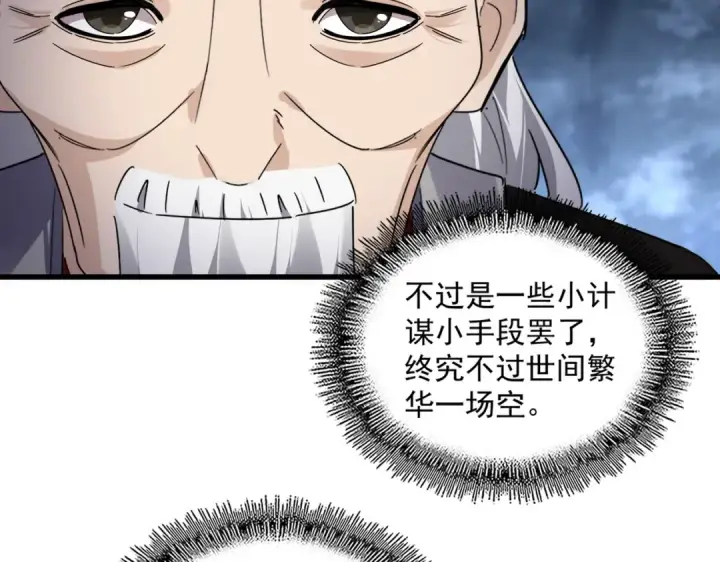 《魔皇大管家》第613话 肆无忌惮图54