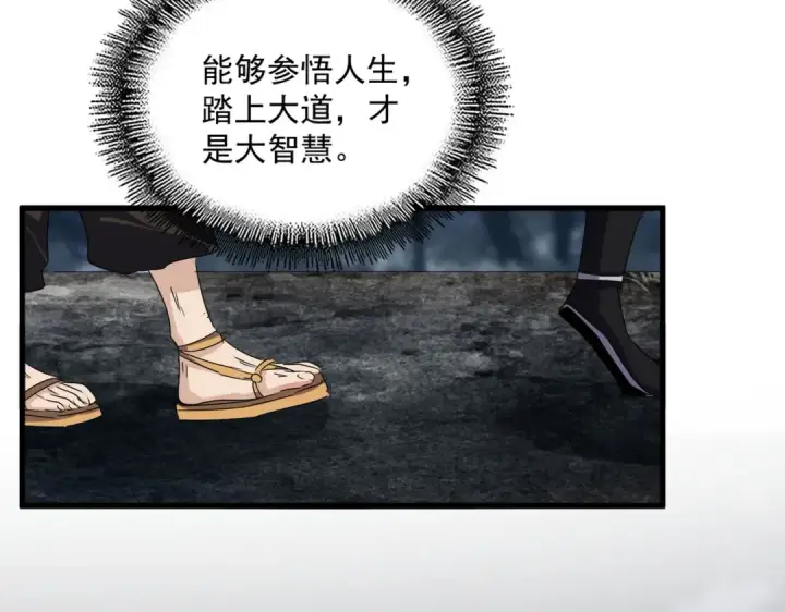 《魔皇大管家》第613话 肆无忌惮图55