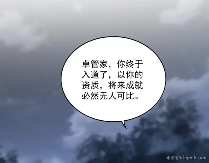 《魔皇大管家》第613话 肆无忌惮图56