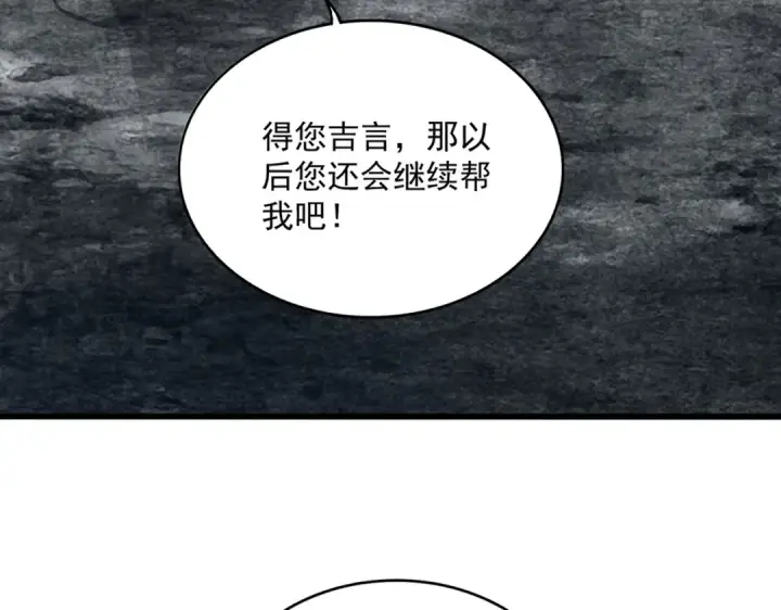 《魔皇大管家》第613话 肆无忌惮图58