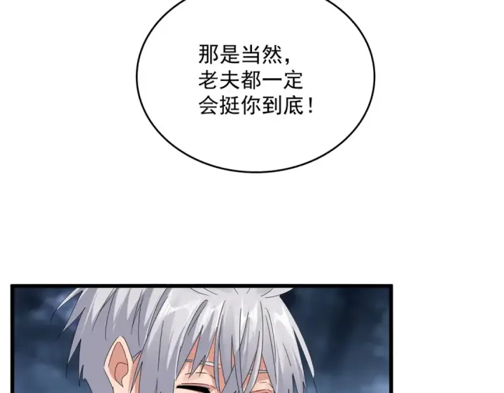 《魔皇大管家》第613话 肆无忌惮图59