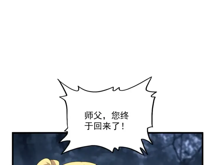 《魔皇大管家》第613话 肆无忌惮图63